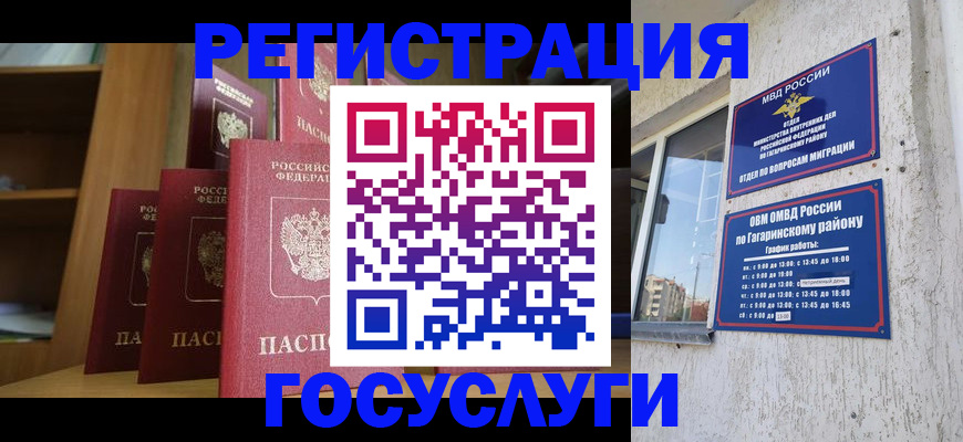 временная регистрация надежно в Коле